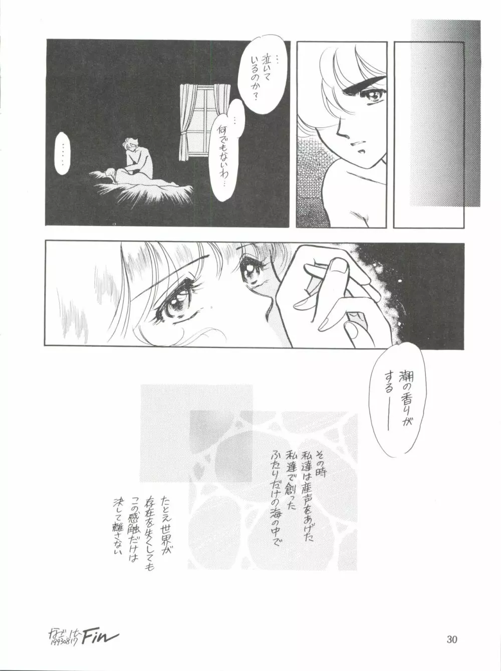 NANIWA-YA FINAL DRESS UP! Page.30