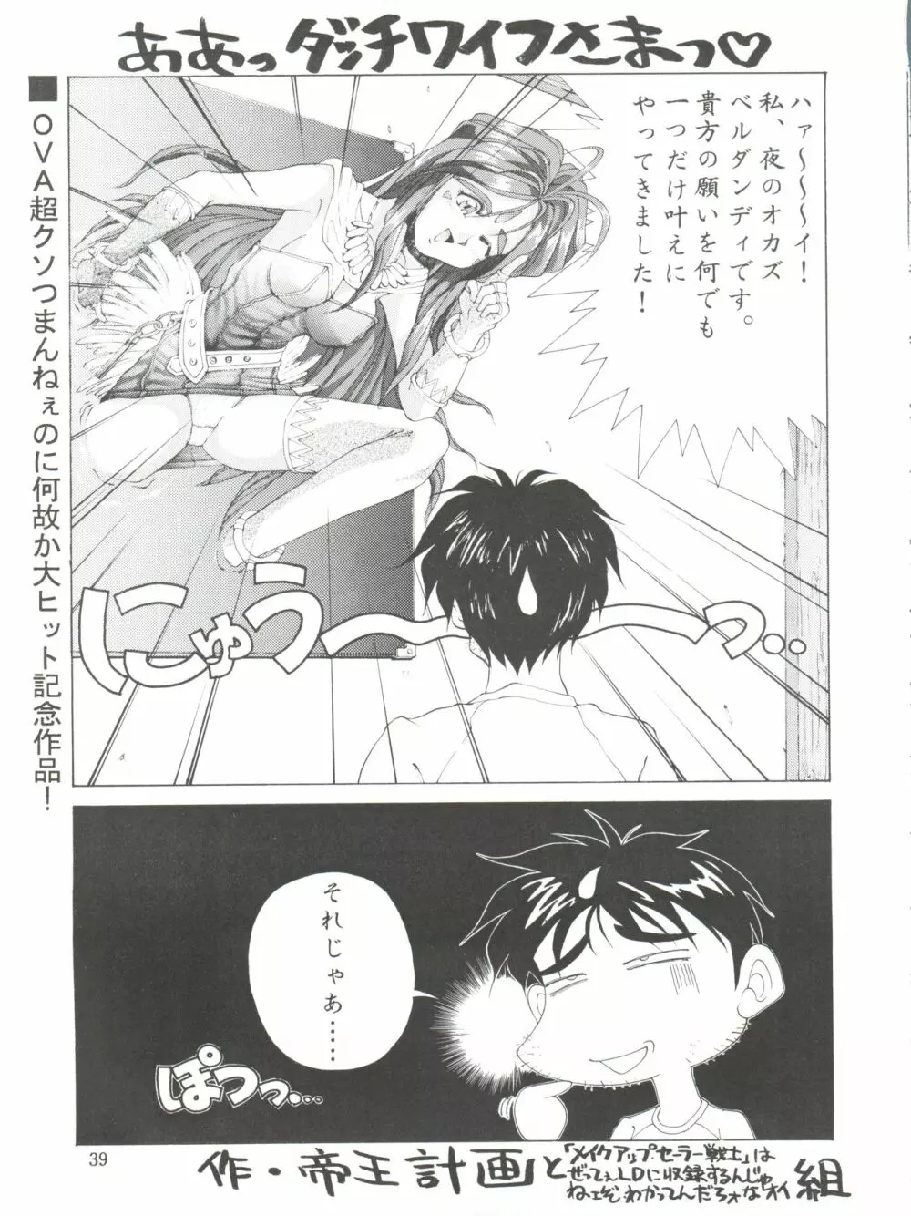 NANIWA-YA FINAL DRESS UP! Page.39