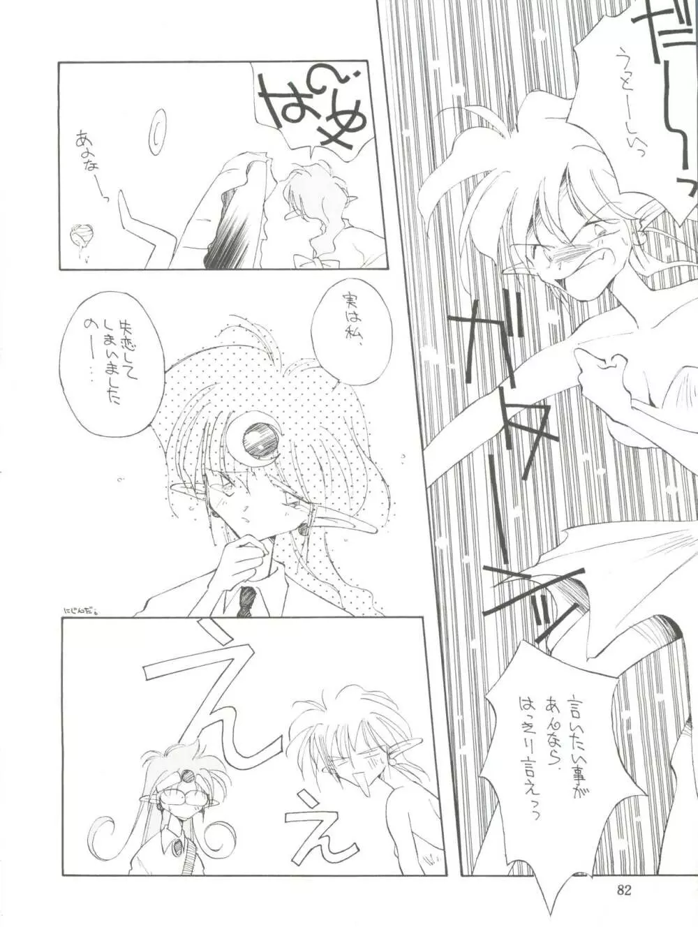 NANIWA-YA FINAL DRESS UP! Page.82