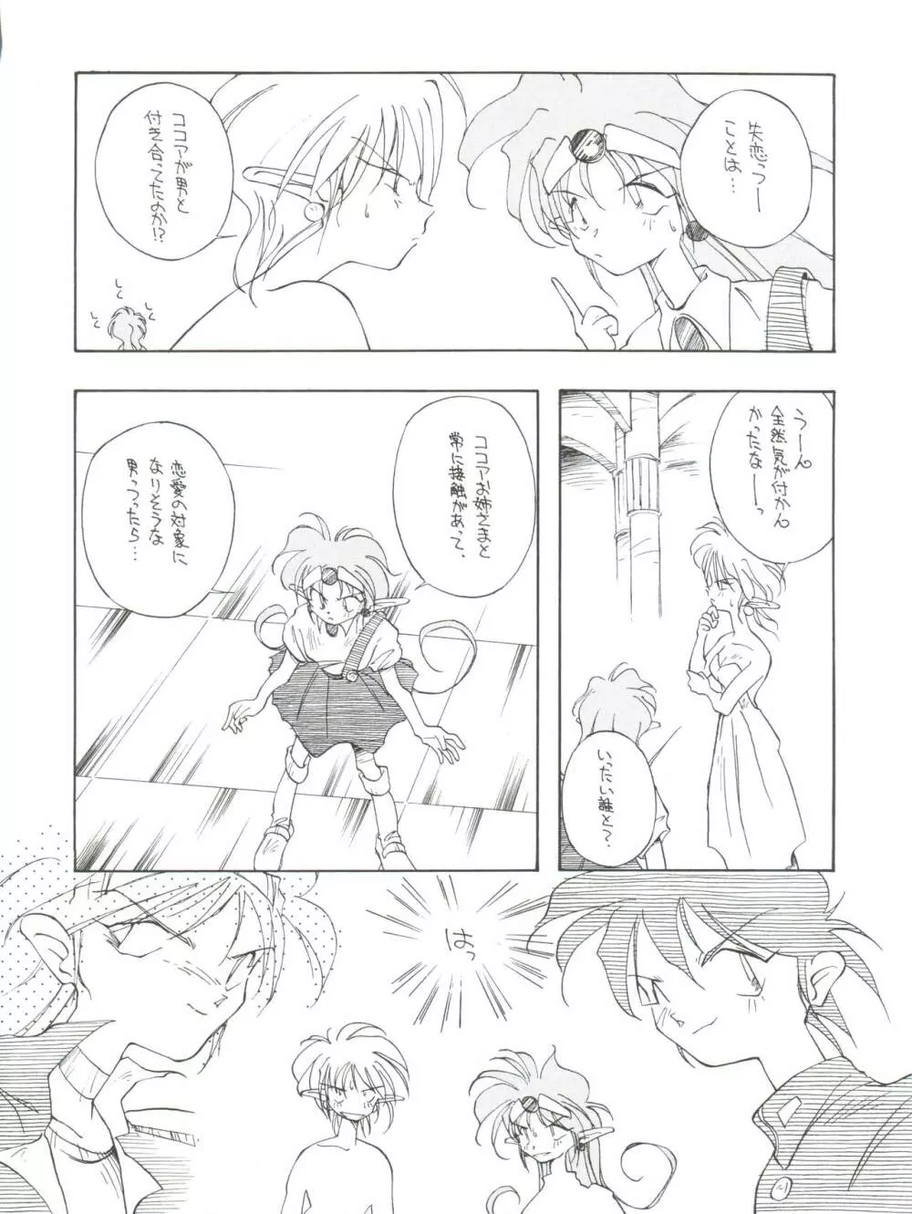 NANIWA-YA FINAL DRESS UP! Page.83