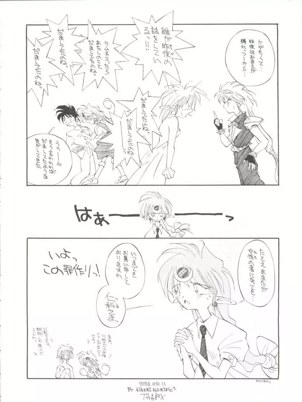 NANIWA-YA FINAL DRESS UP! Page.88