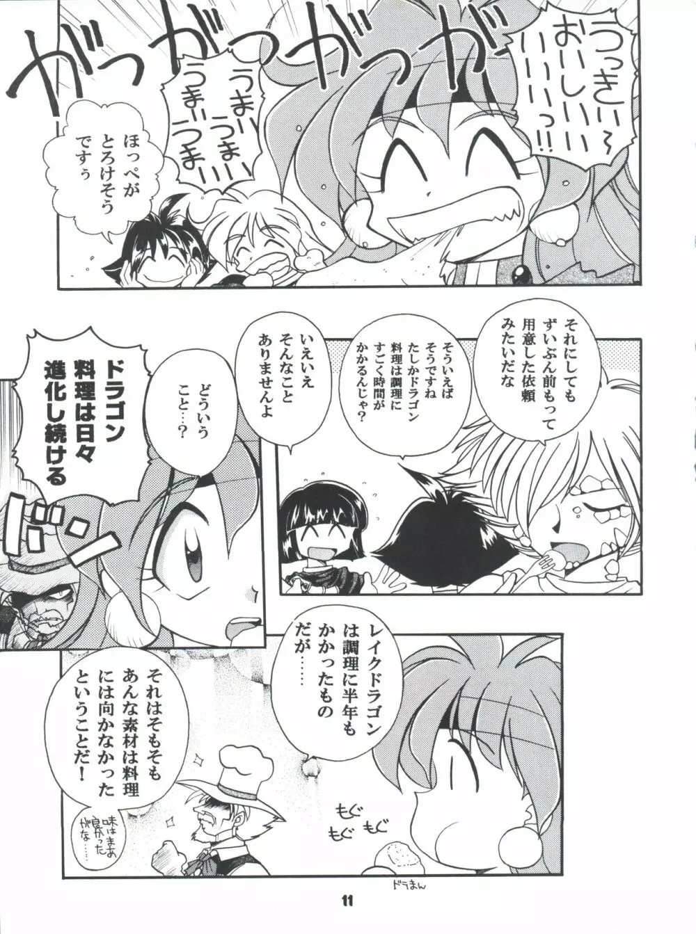 豺 Volume.4 Page.11