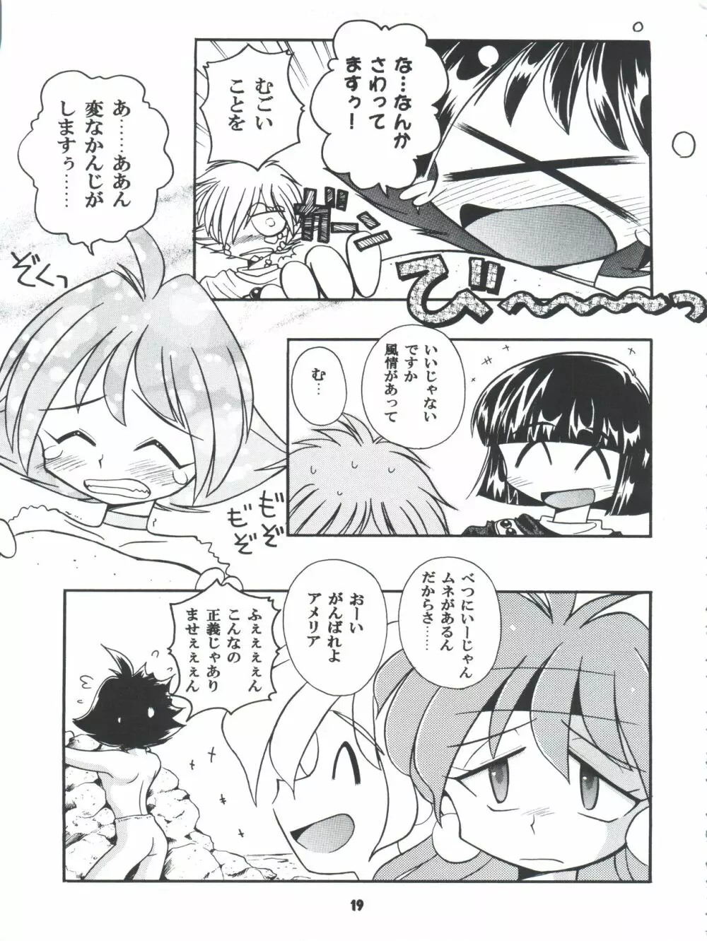 豺 Volume.4 Page.19