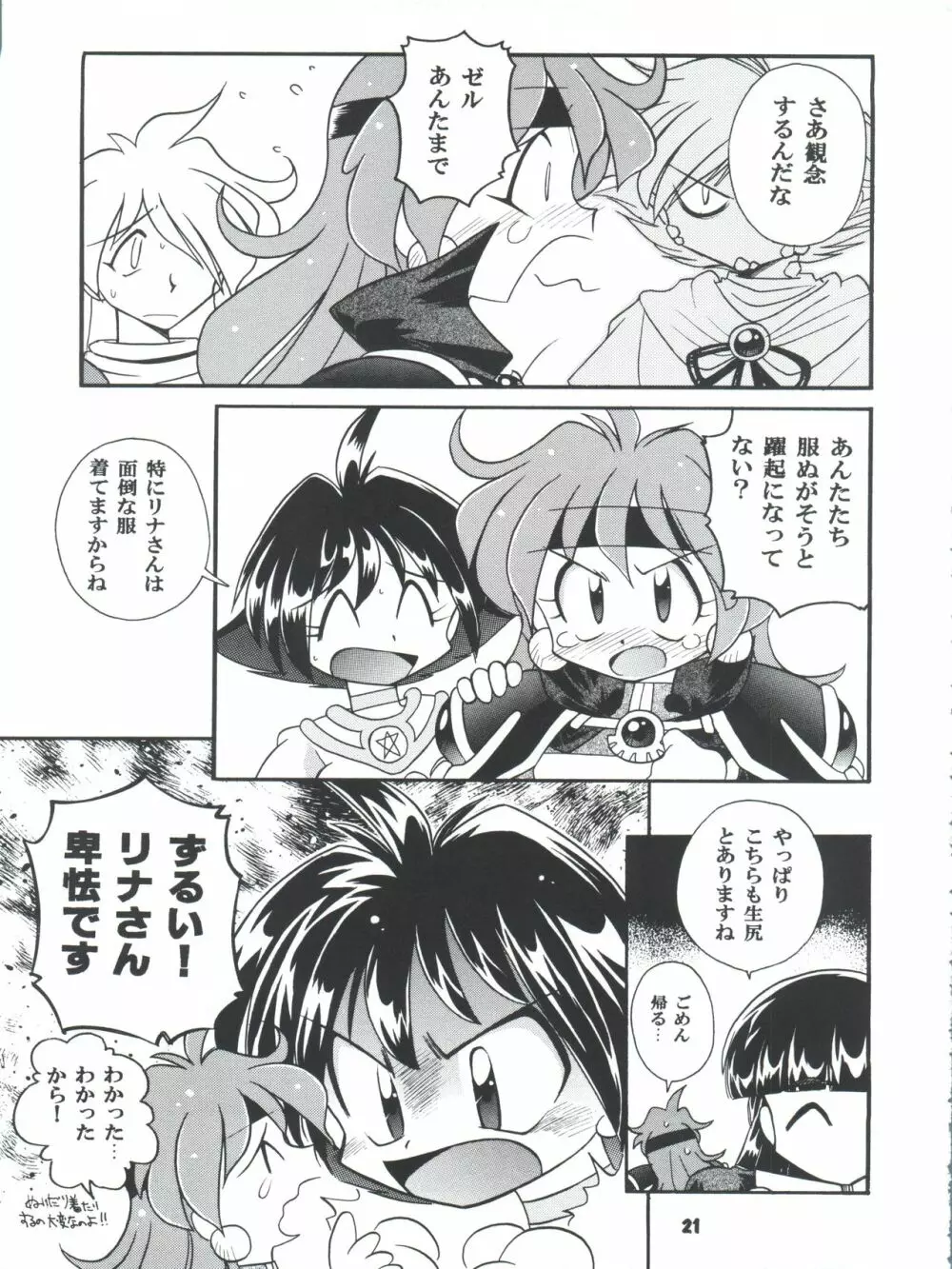 豺 Volume.4 Page.21