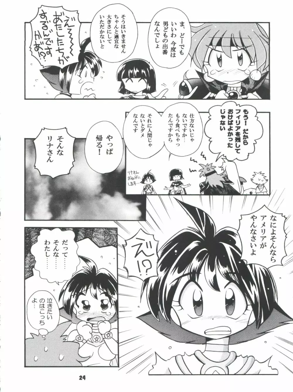 豺 Volume.4 Page.24