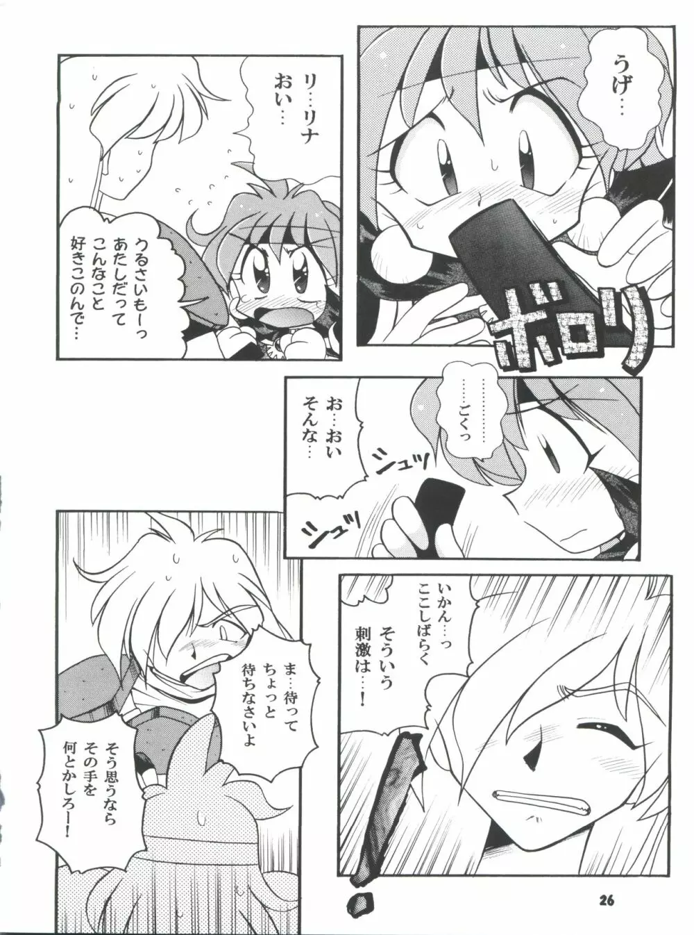 豺 Volume.4 Page.26