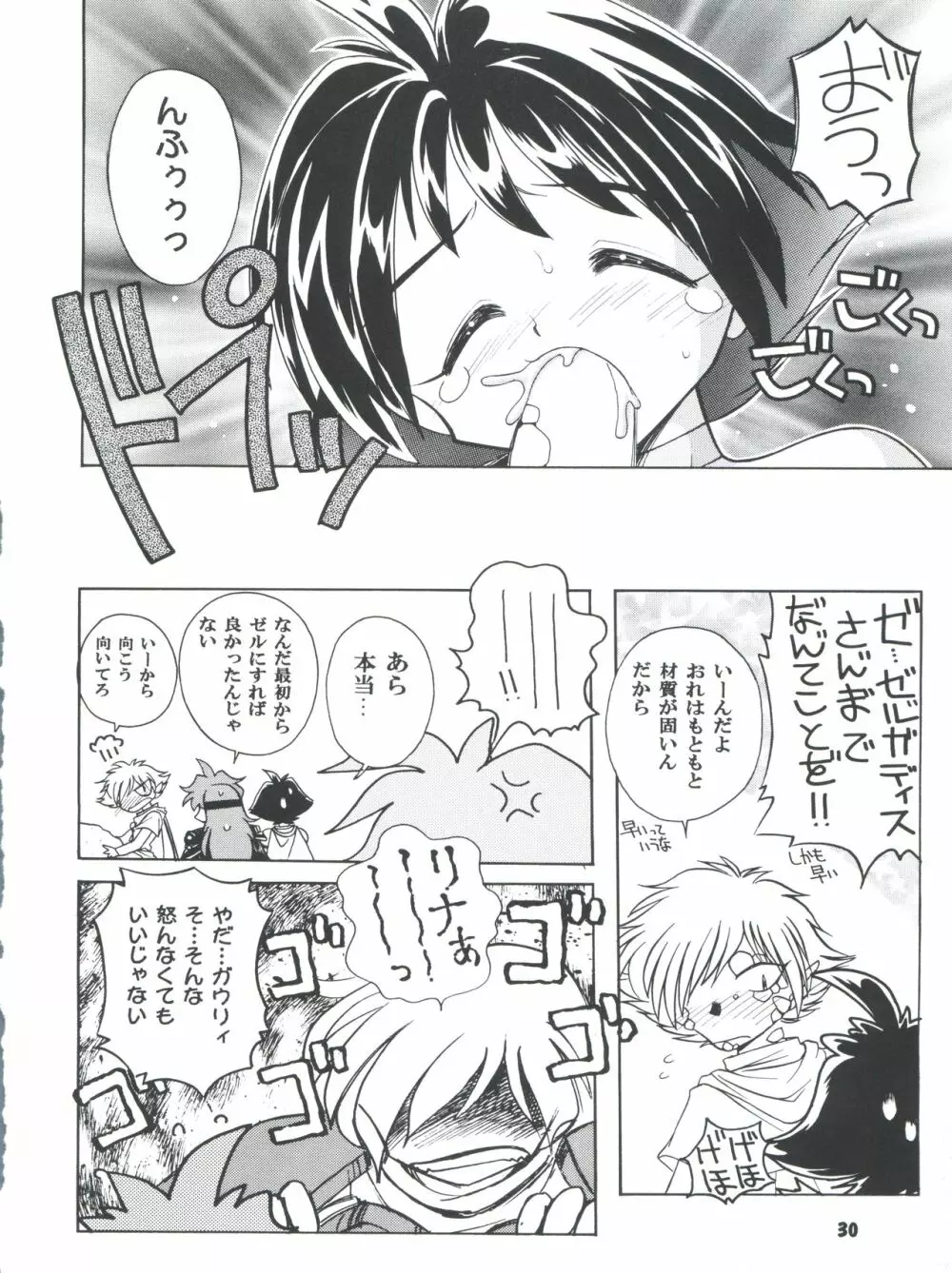 豺 Volume.4 Page.30