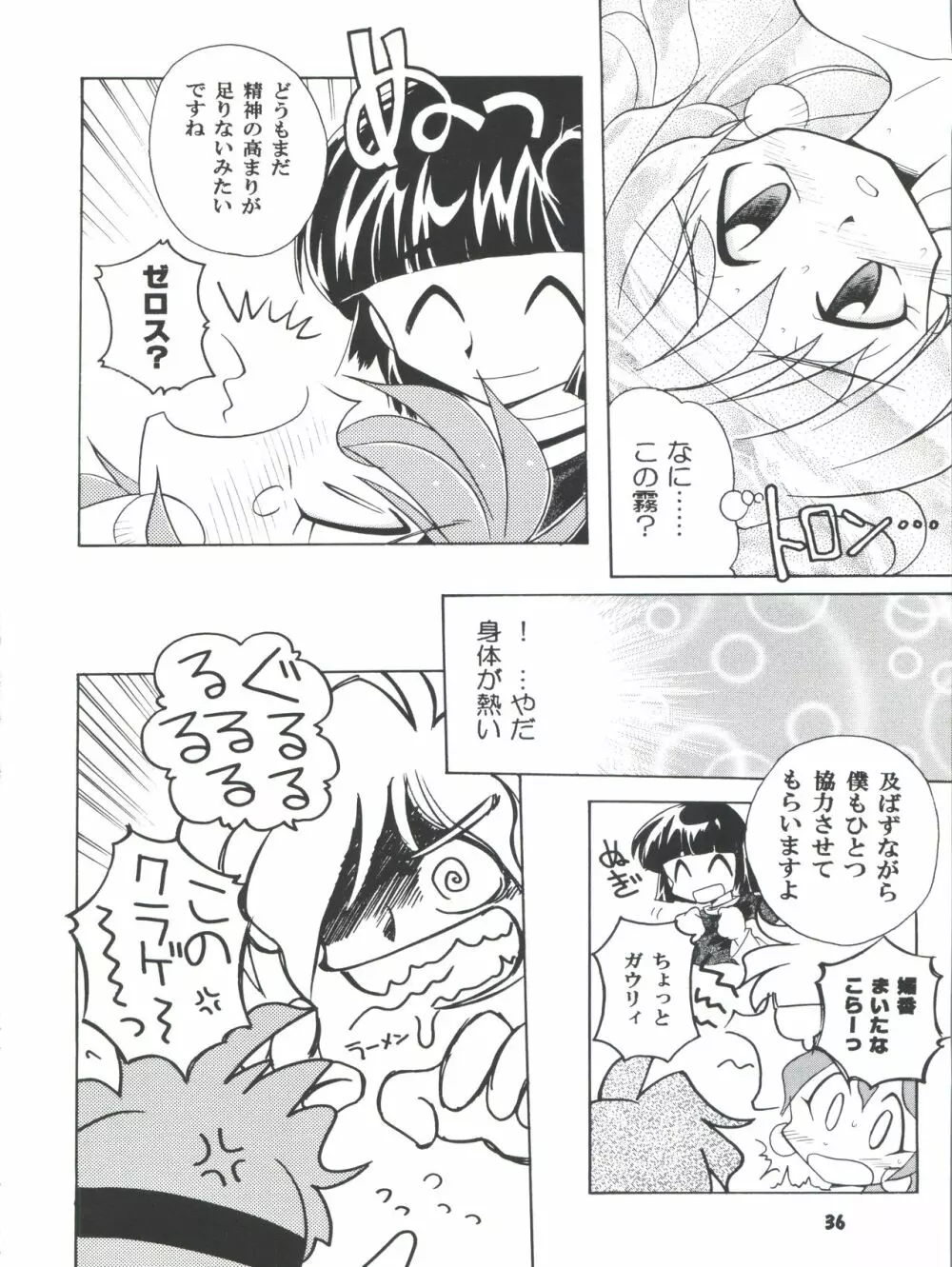 豺 Volume.4 Page.36