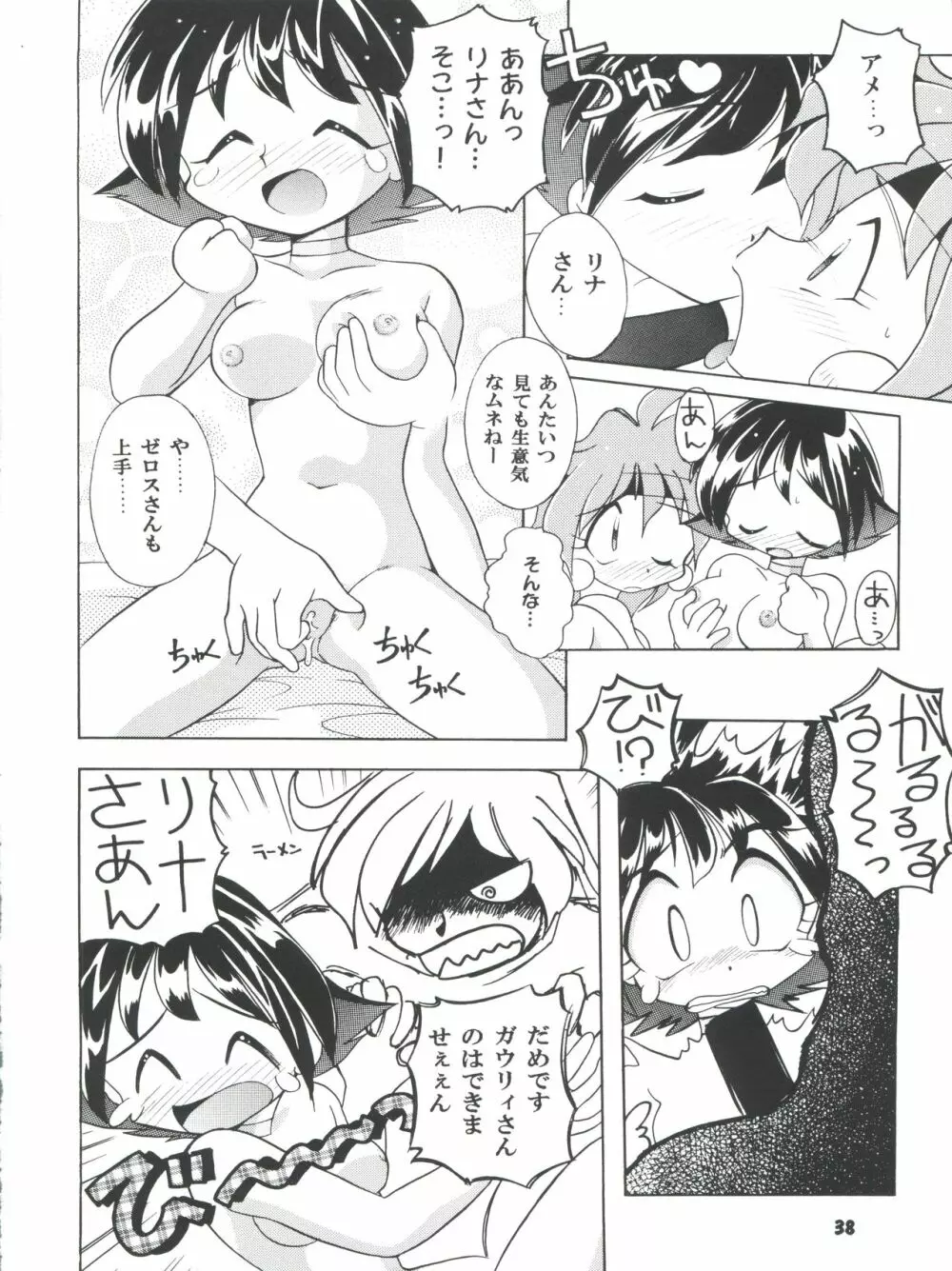 豺 Volume.4 Page.38