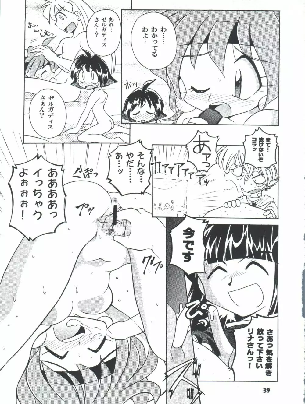 豺 Volume.4 Page.39