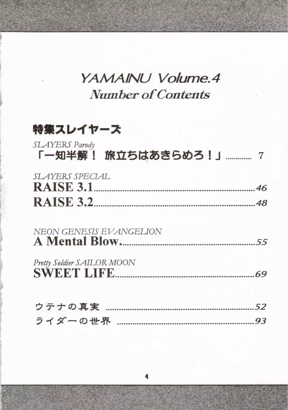 豺 Volume.4 Page.4