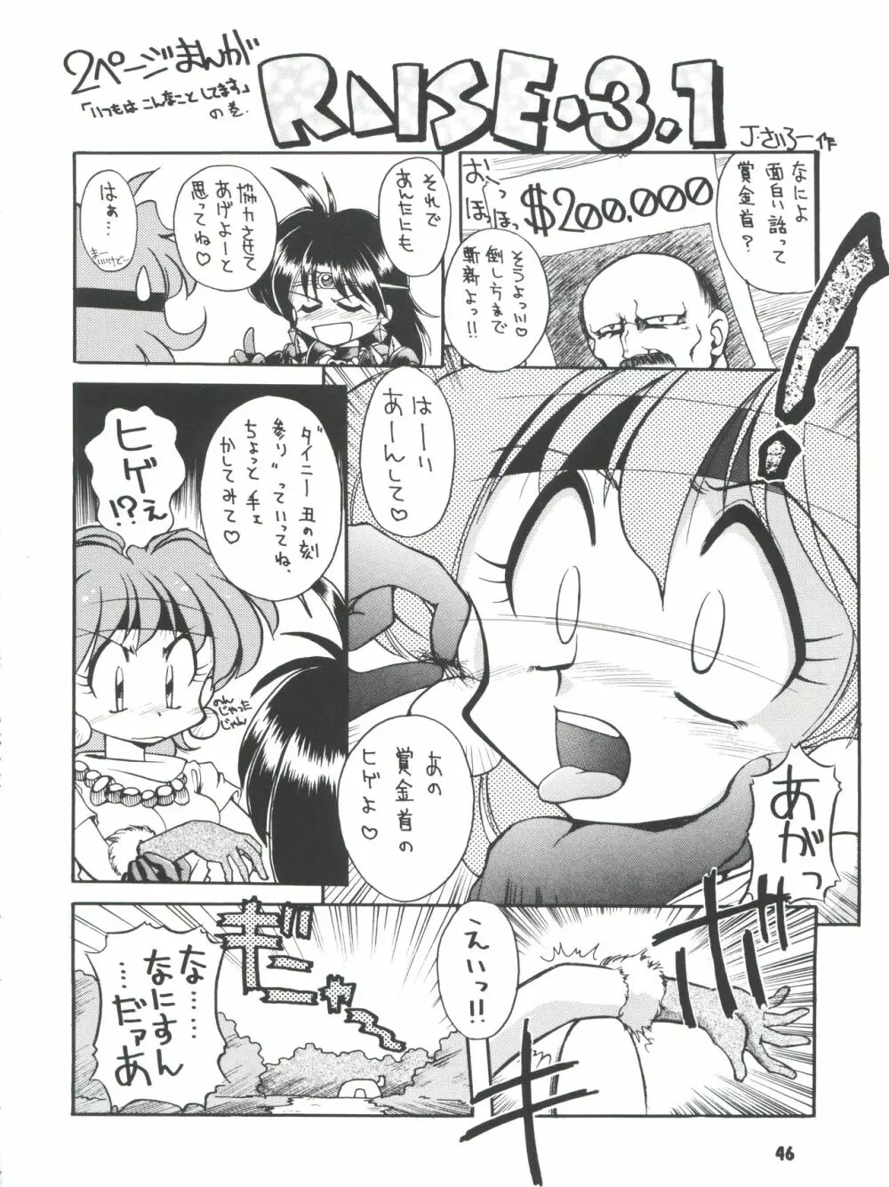 豺 Volume.4 Page.46