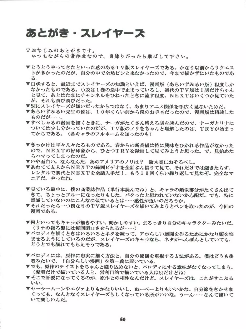 豺 Volume.4 Page.50