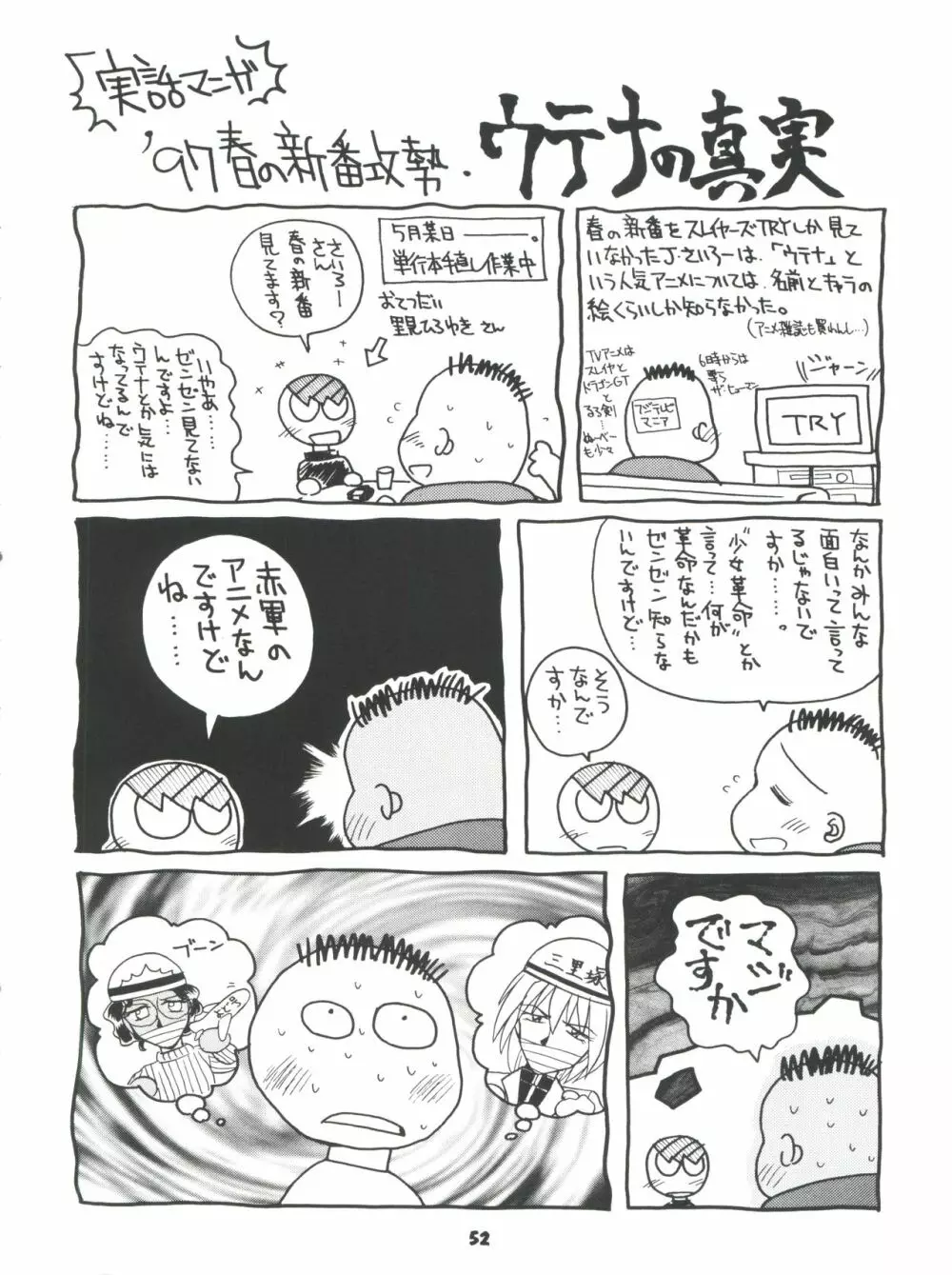 豺 Volume.4 Page.52