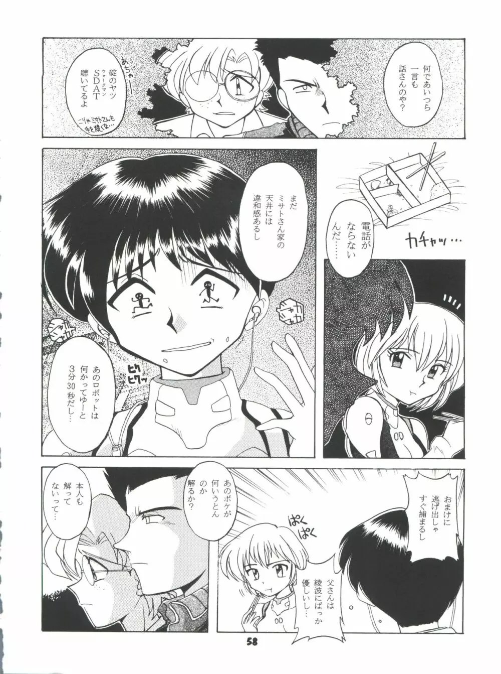 豺 Volume.4 Page.58