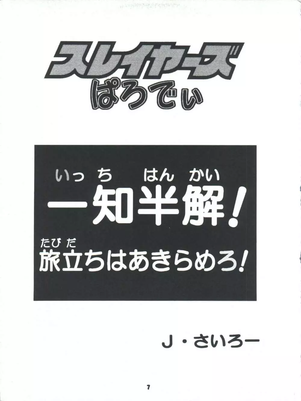 豺 Volume.4 Page.7