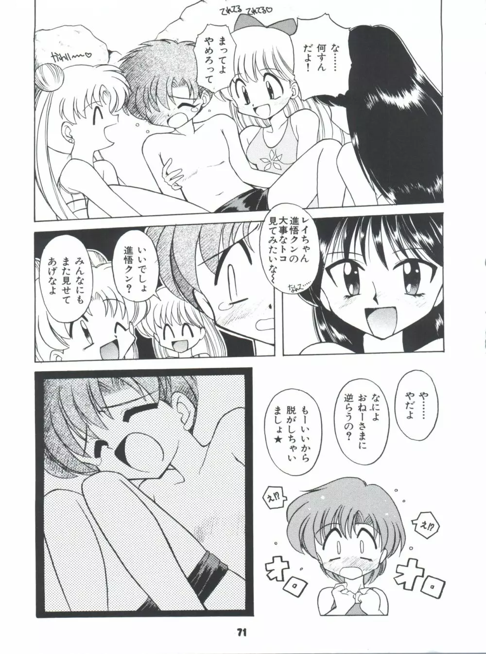 豺 Volume.4 Page.71
