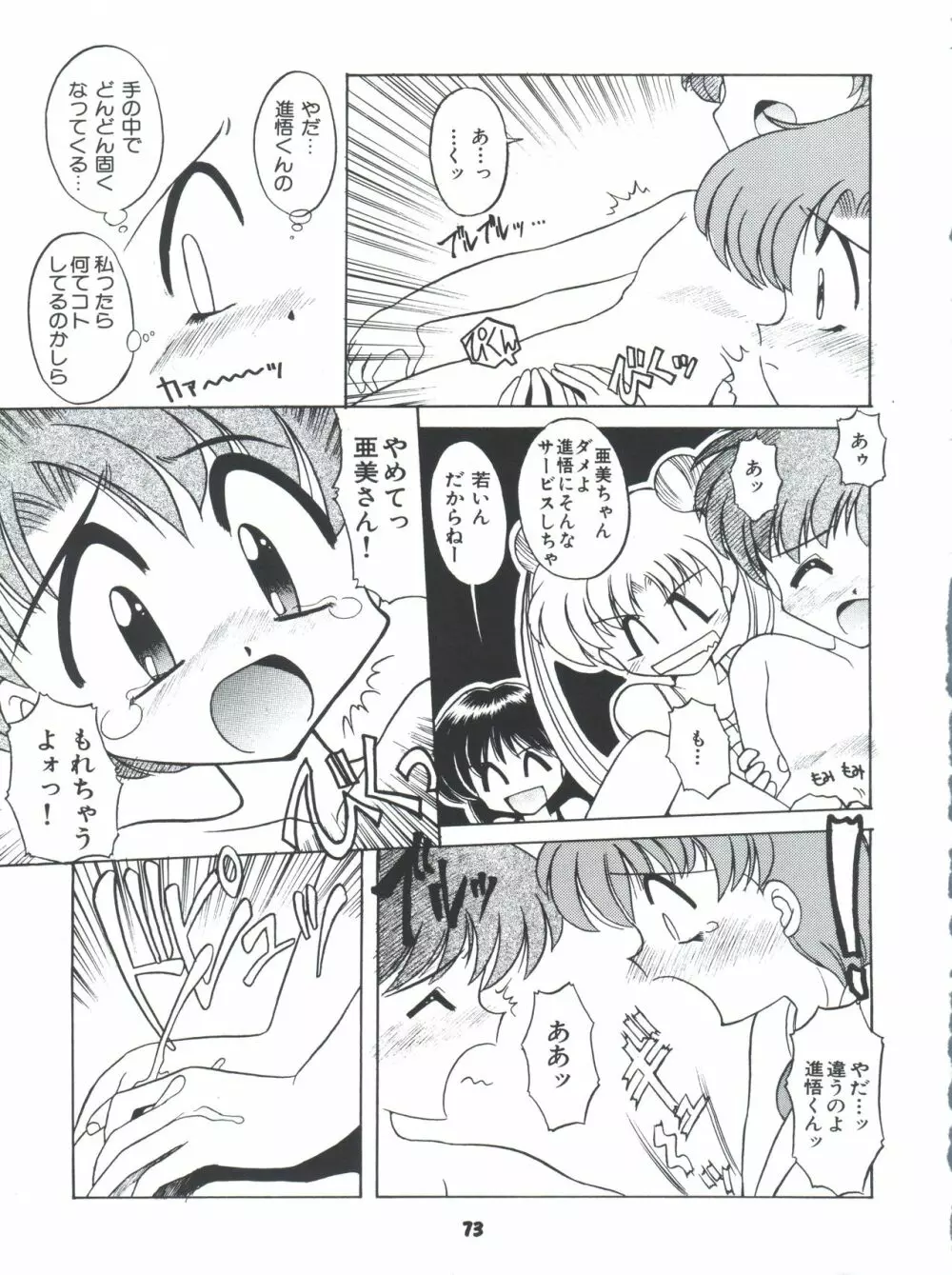 豺 Volume.4 Page.73