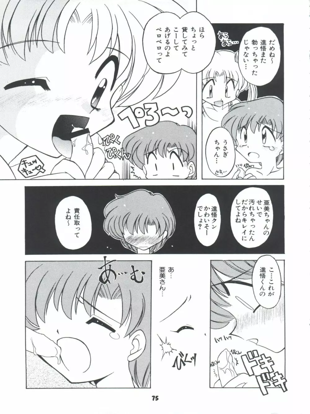 豺 Volume.4 Page.75