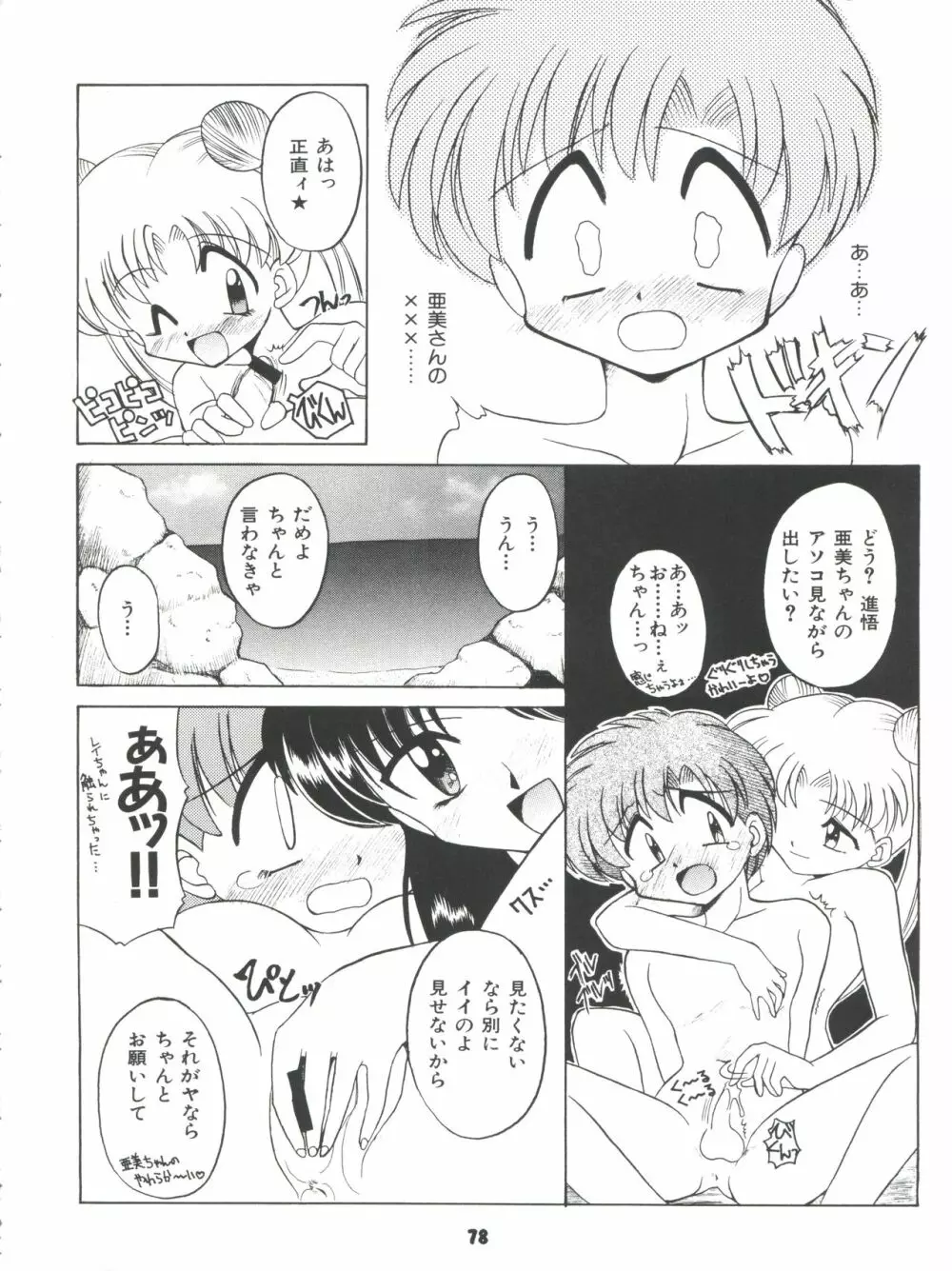 豺 Volume.4 Page.78