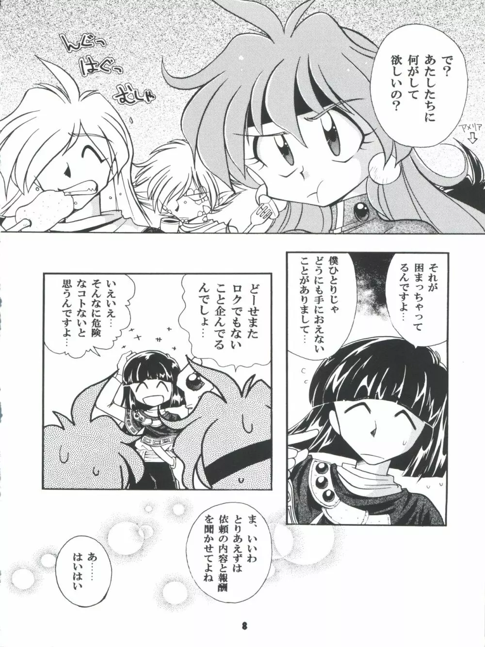 豺 Volume.4 Page.8