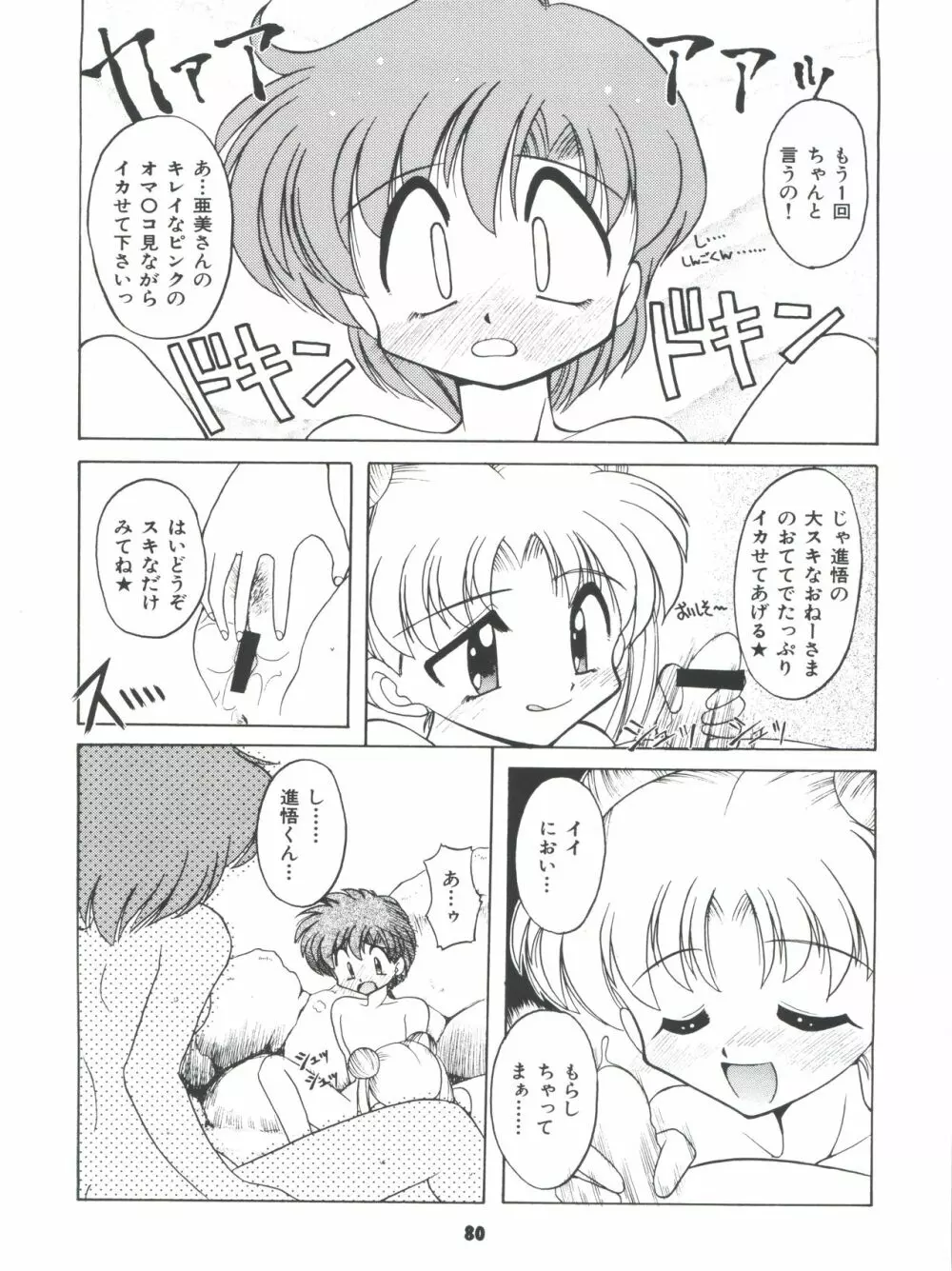 豺 Volume.4 Page.80