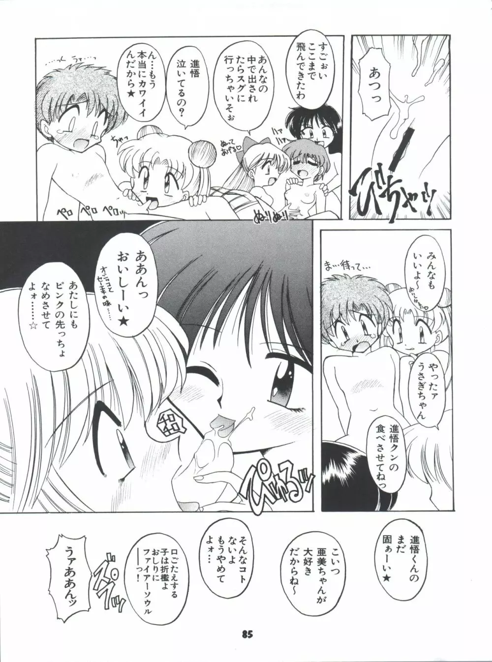豺 Volume.4 Page.85