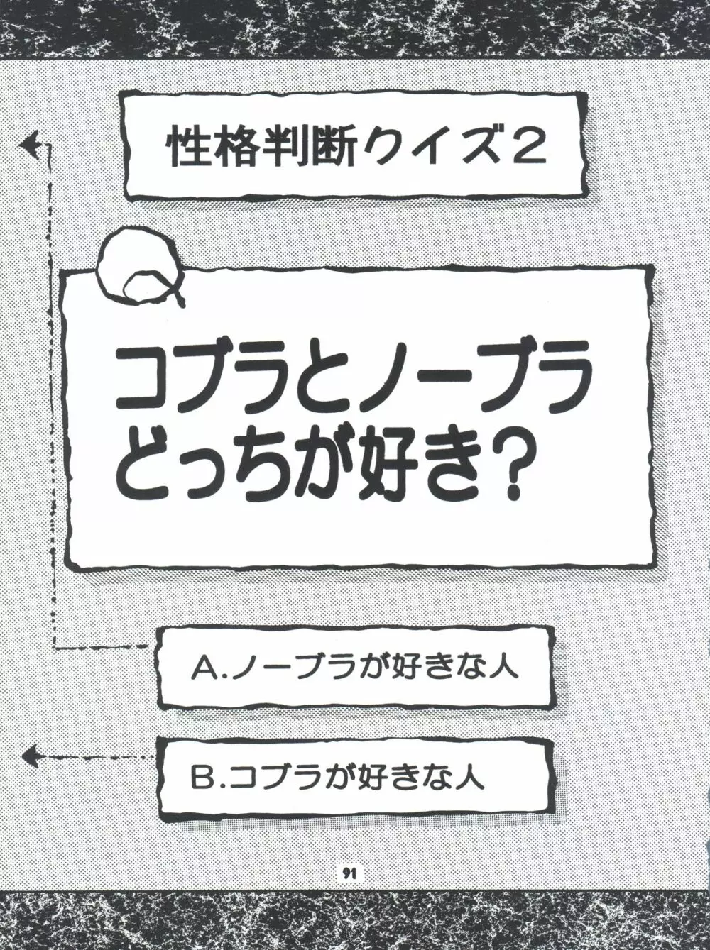 豺 Volume.4 Page.91