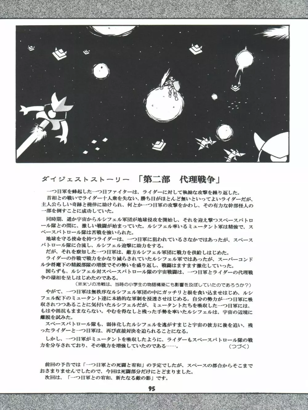 豺 Volume.4 Page.95