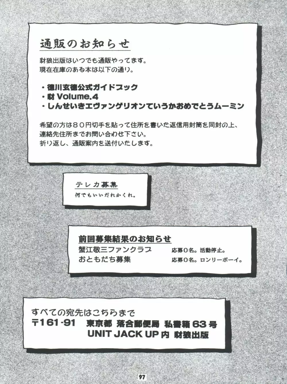豺 Volume.4 Page.97