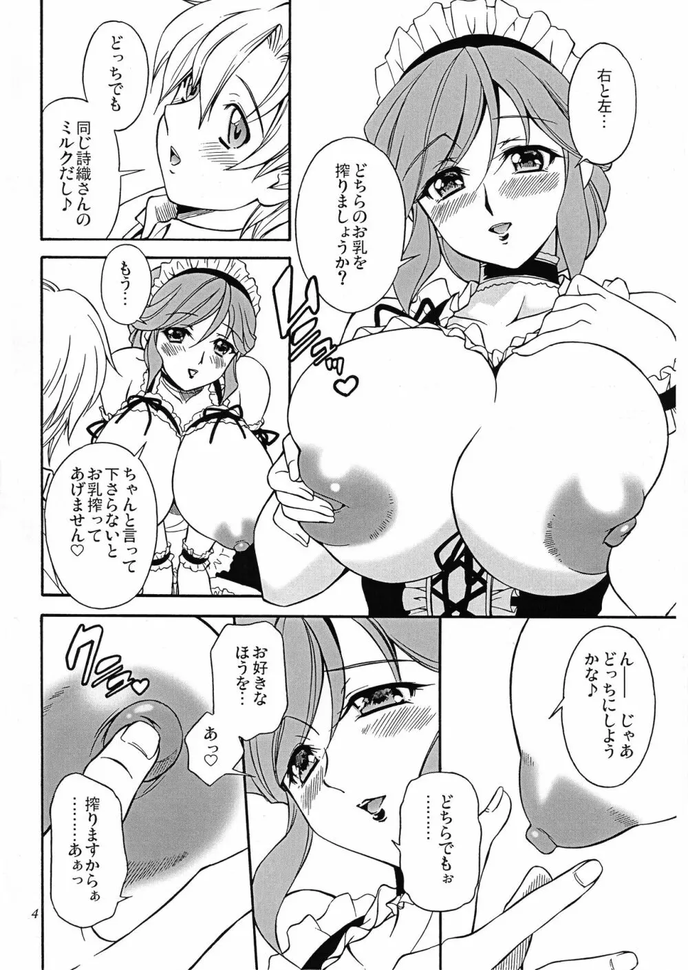 恋・メイド ~詩織・壱~ Page.4