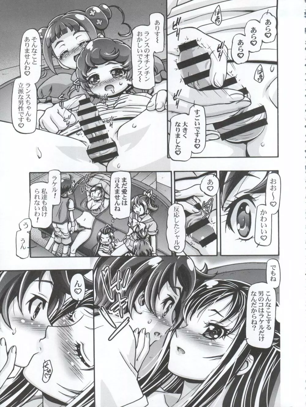 ドキドキぷにキュアⅢ Page.11