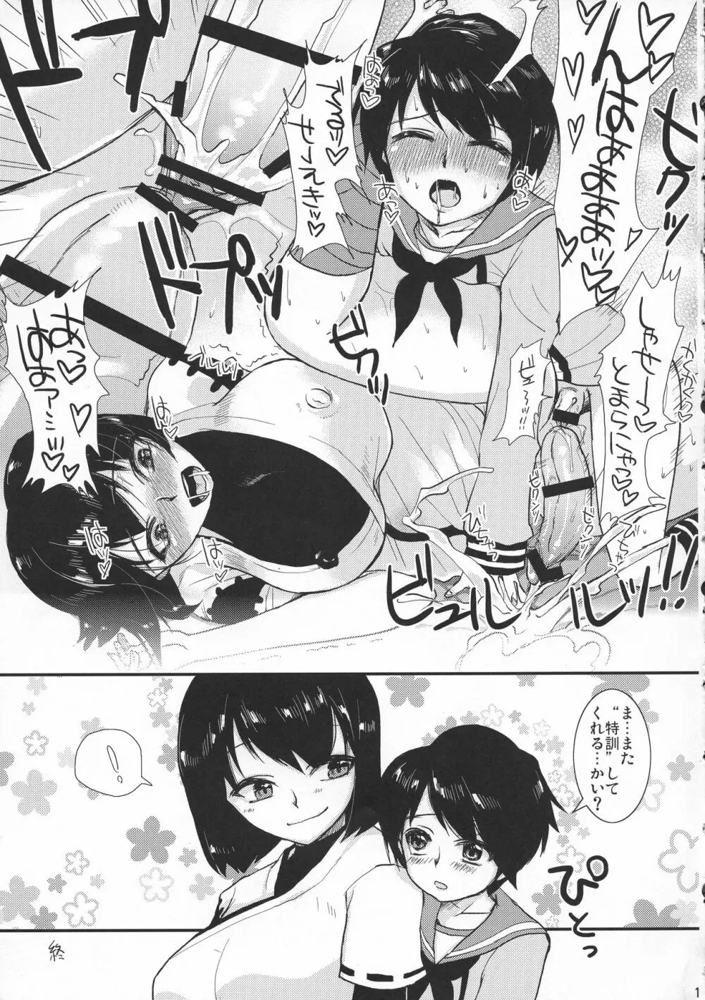 日向パイセンの鬼シゴき❤ Page.13