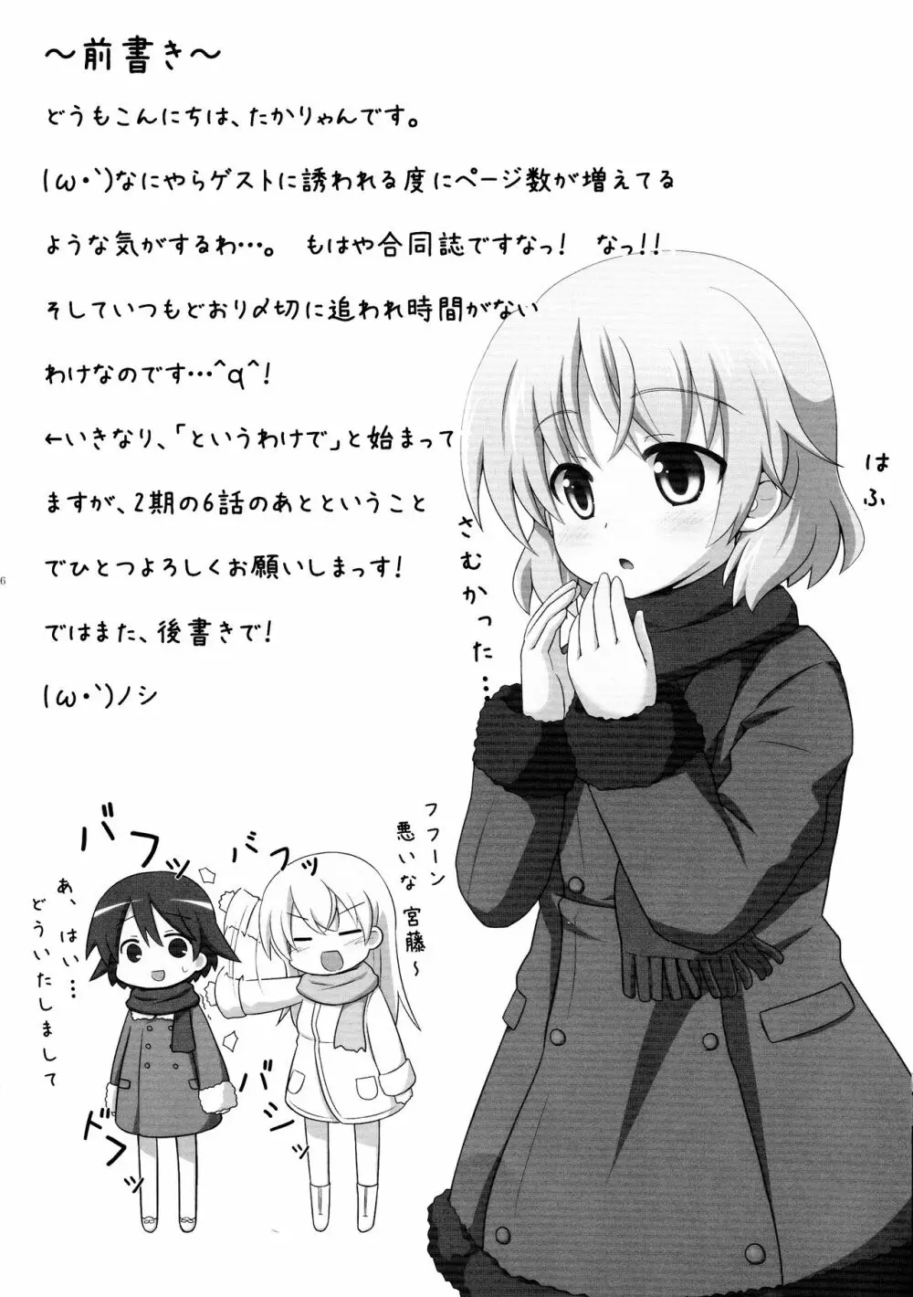 ろぜったすとーん Page.16
