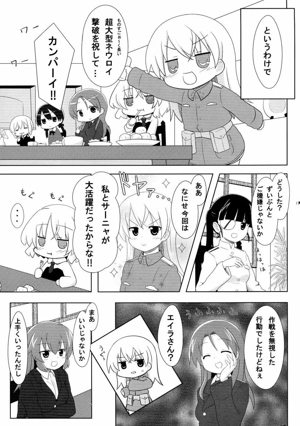 ろぜったすとーん Page.17