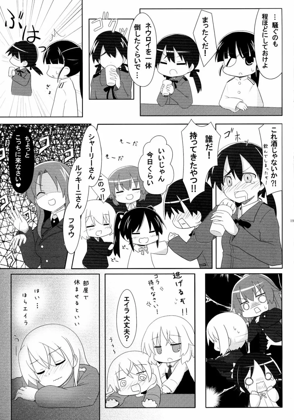 ろぜったすとーん Page.19