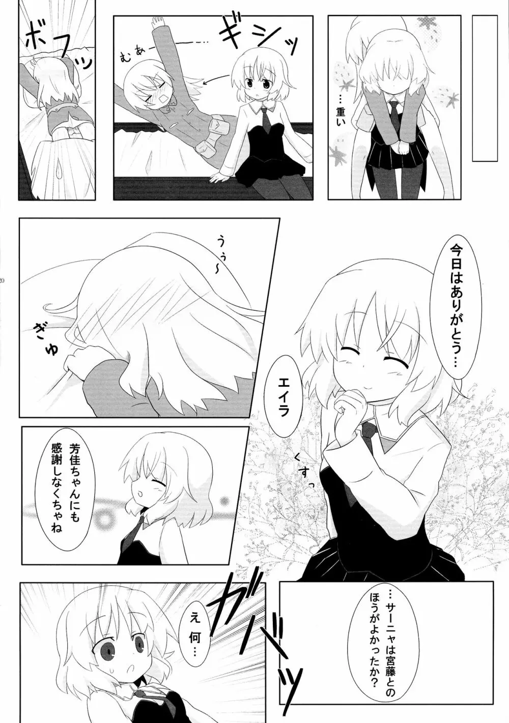 ろぜったすとーん Page.20