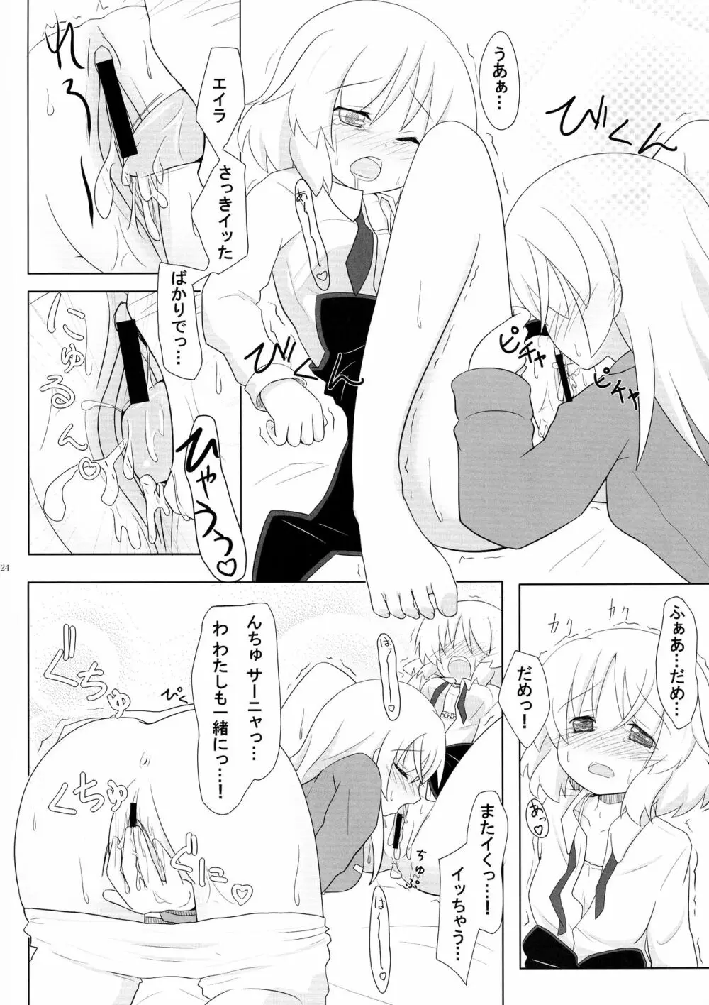 ろぜったすとーん Page.24