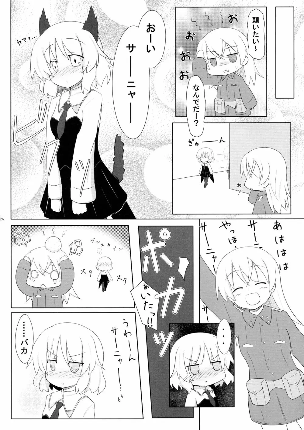 ろぜったすとーん Page.26