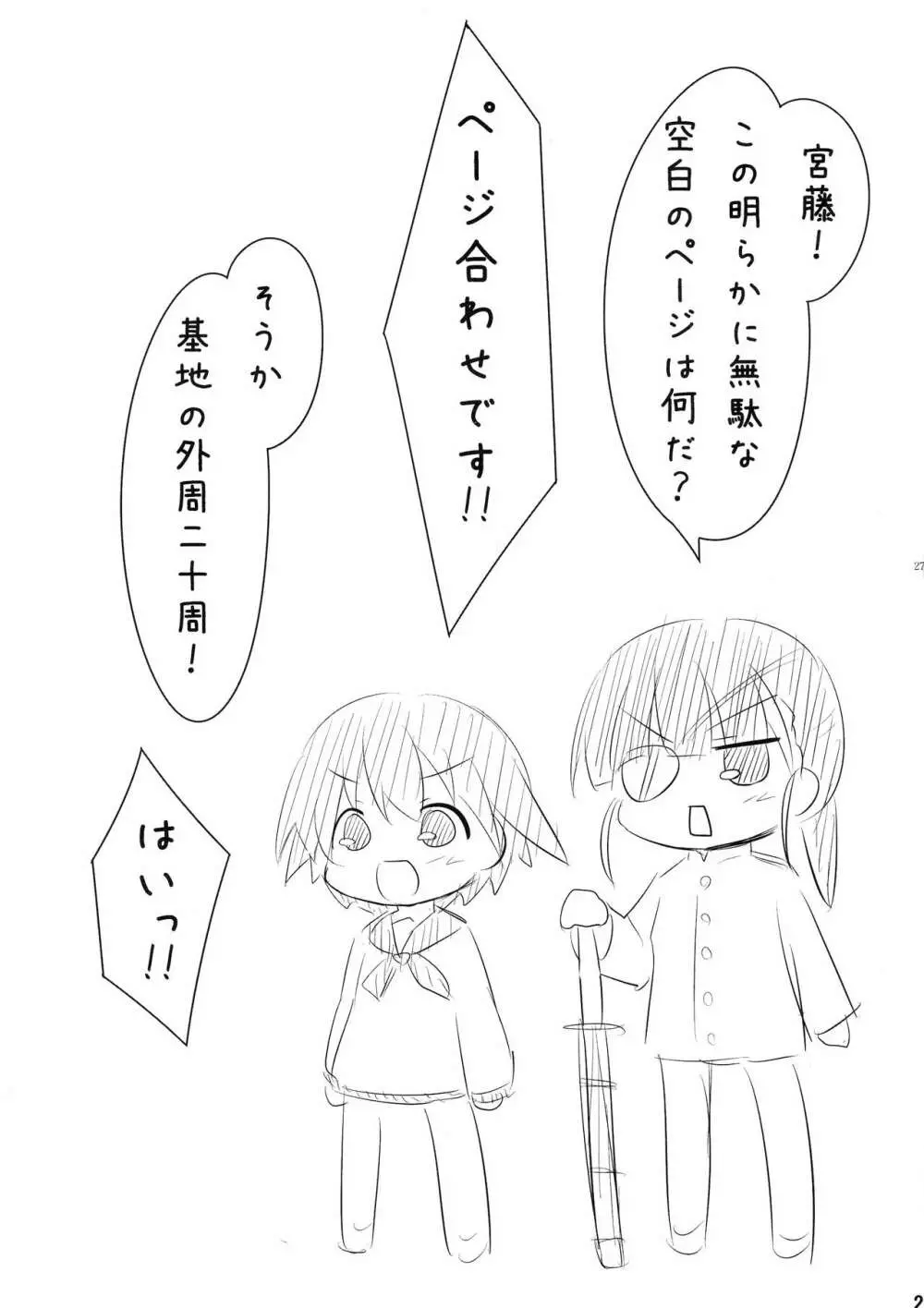 ろぜったすとーん Page.27