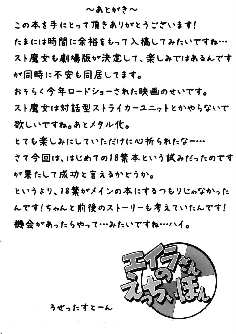 ろぜったすとーん Page.28