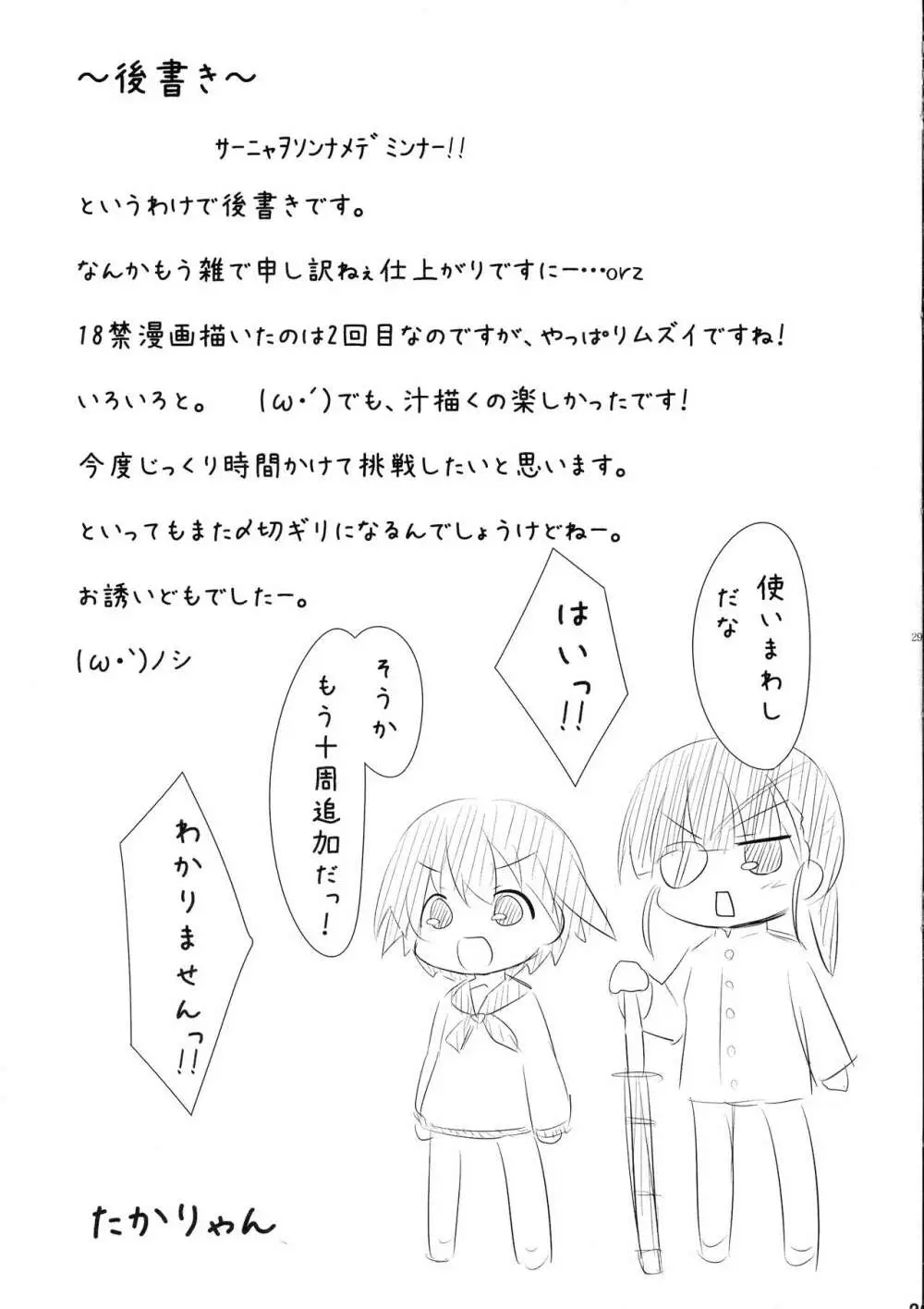 ろぜったすとーん Page.29