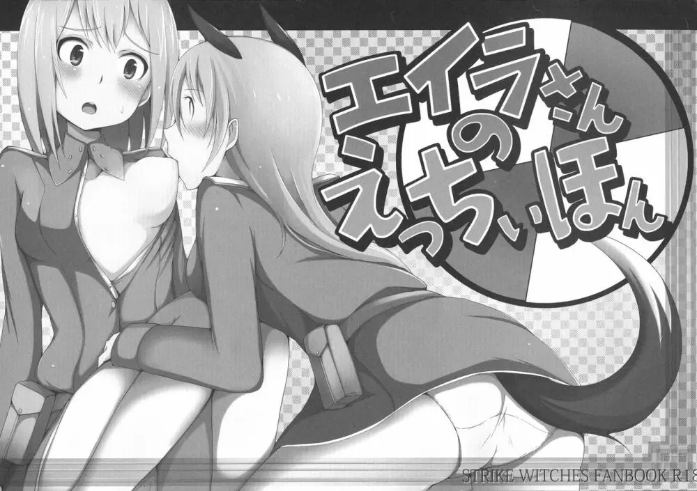 ろぜったすとーん Page.3