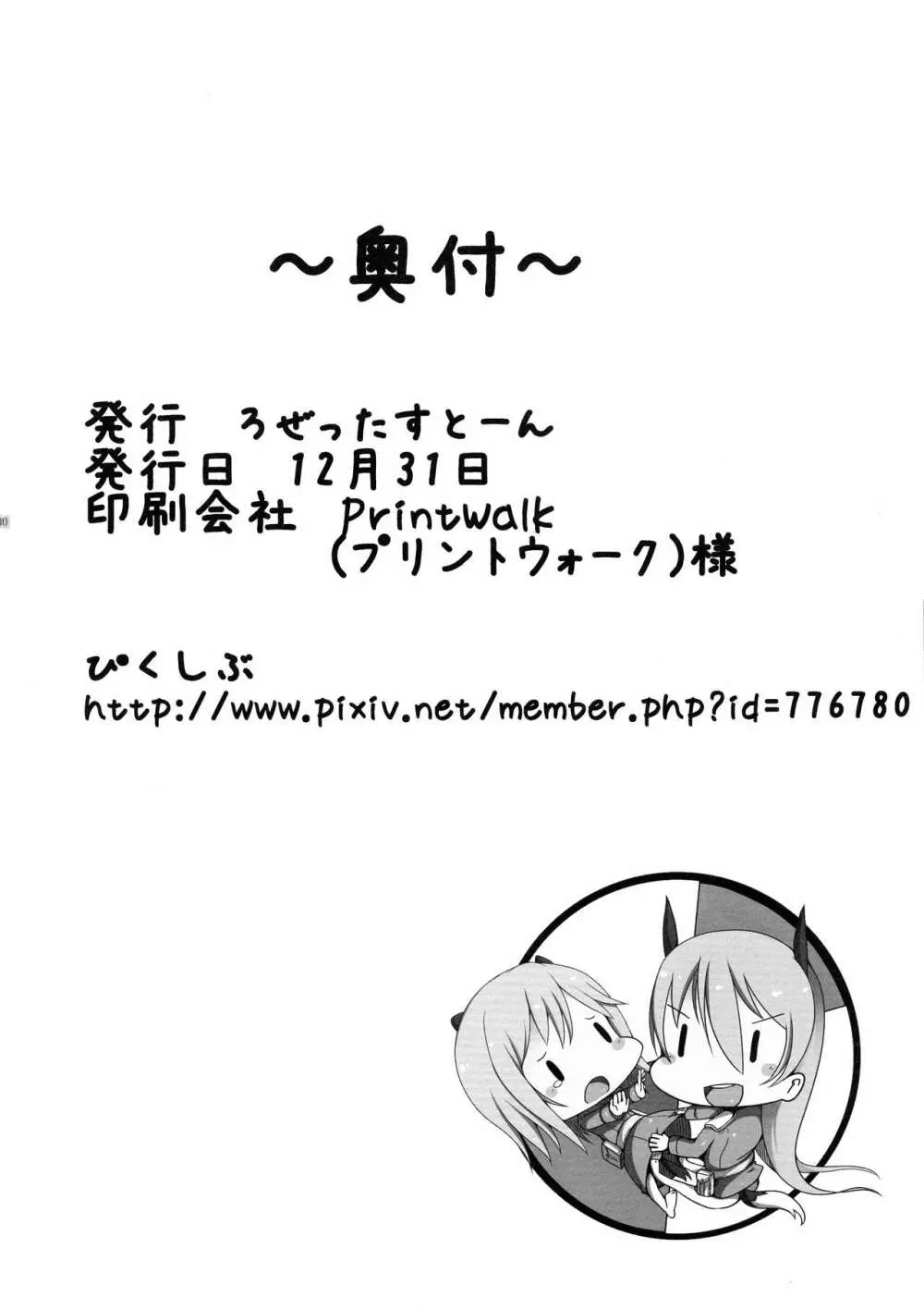 ろぜったすとーん Page.30