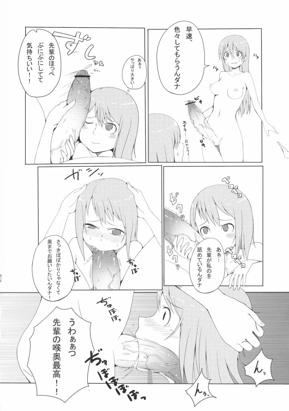 ろぜったすとーん Page.6