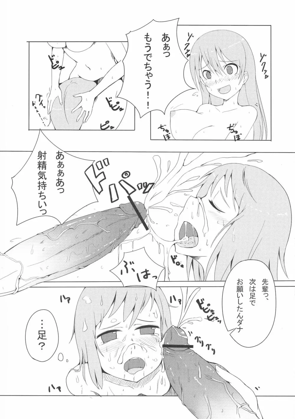 ろぜったすとーん Page.7
