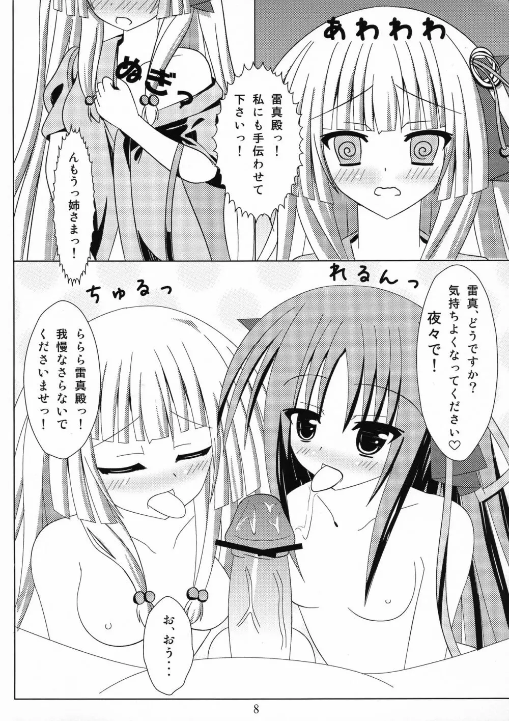 機巧少女に愛されたい Page.10