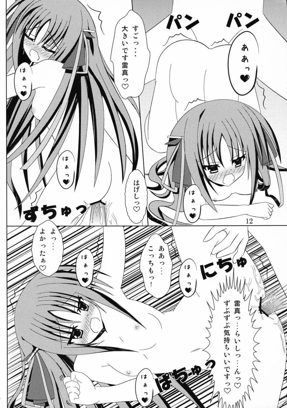 機巧少女に愛されたい Page.14