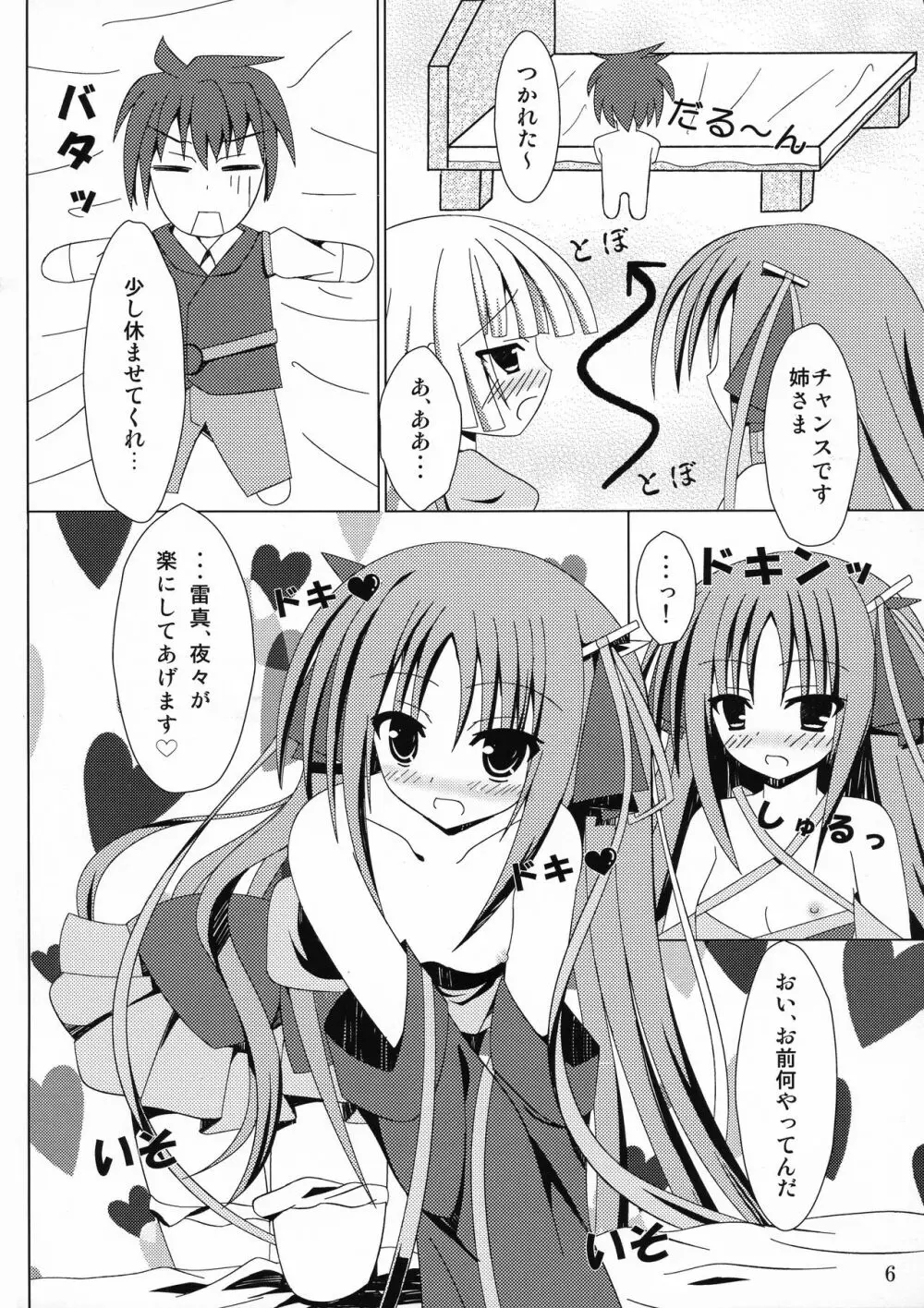 機巧少女に愛されたい Page.8