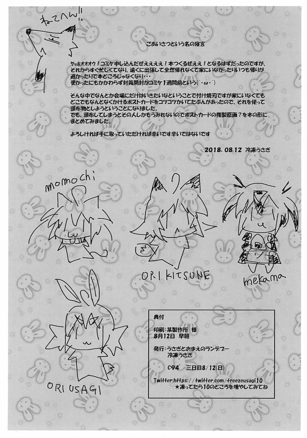 ニゃんなポスカ複製原画まとめ Page.18